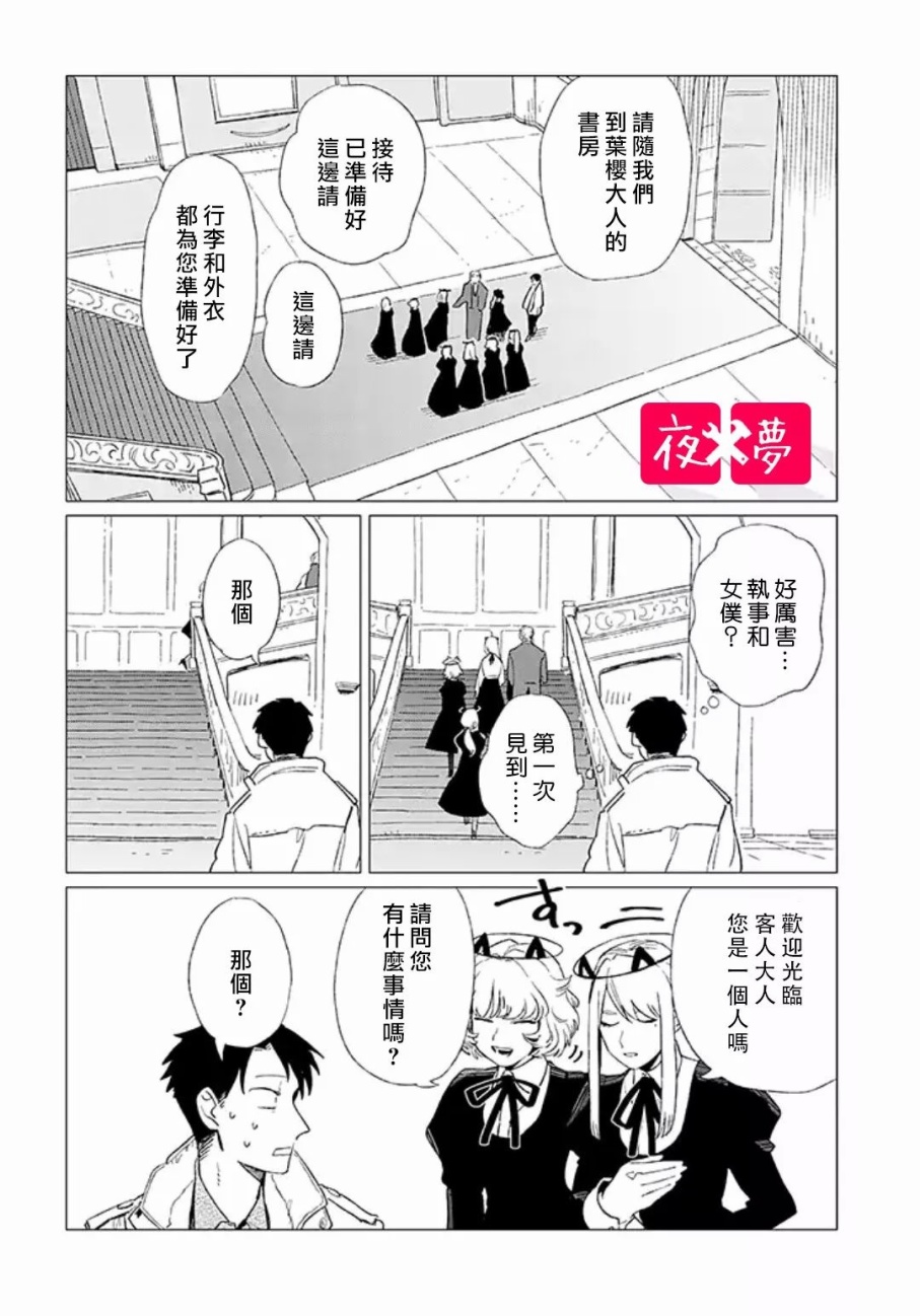 《筿崎君的维修事情》第4.1话 第6页