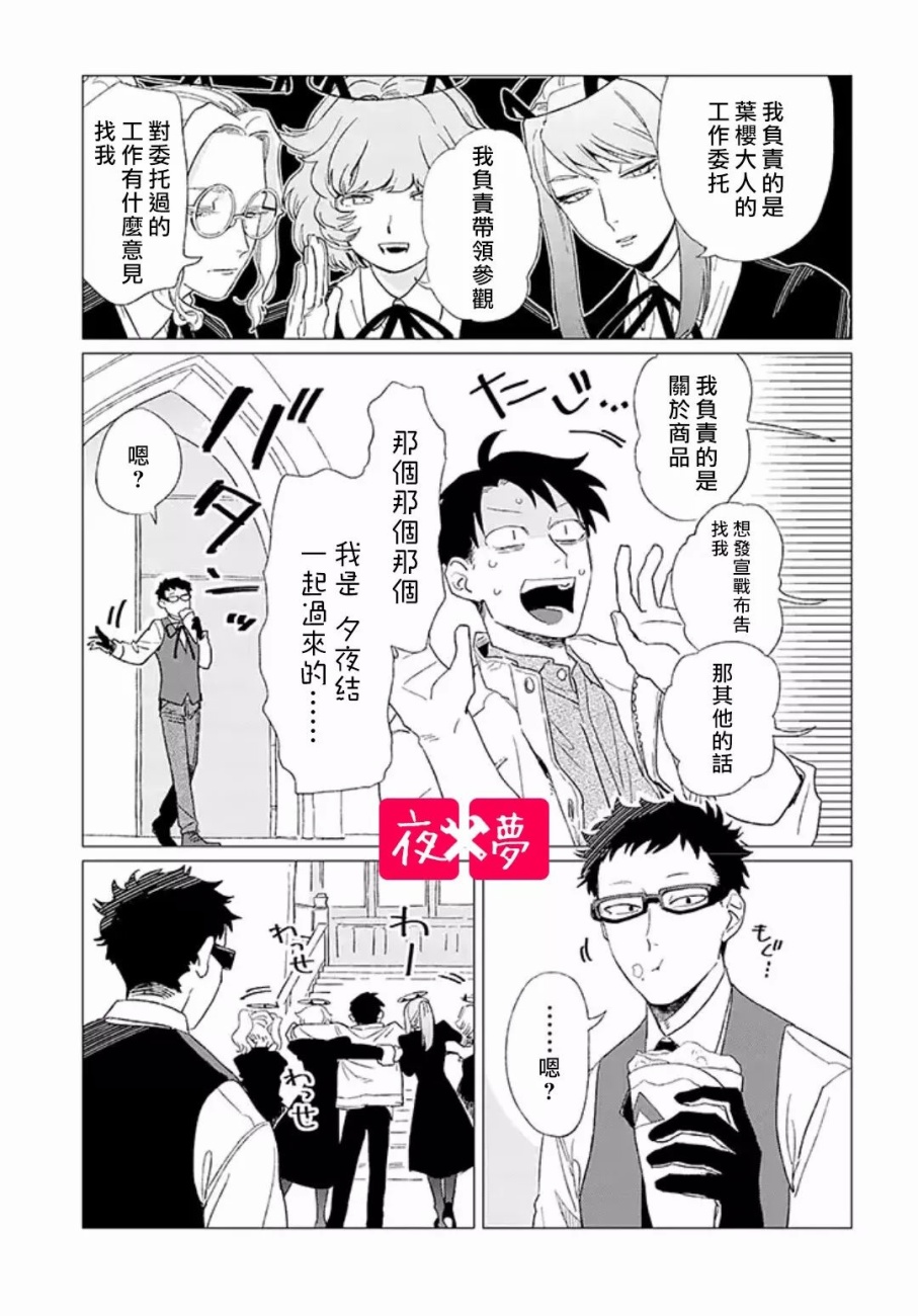 《筿崎君的维修事情》第4.1话 第7页
