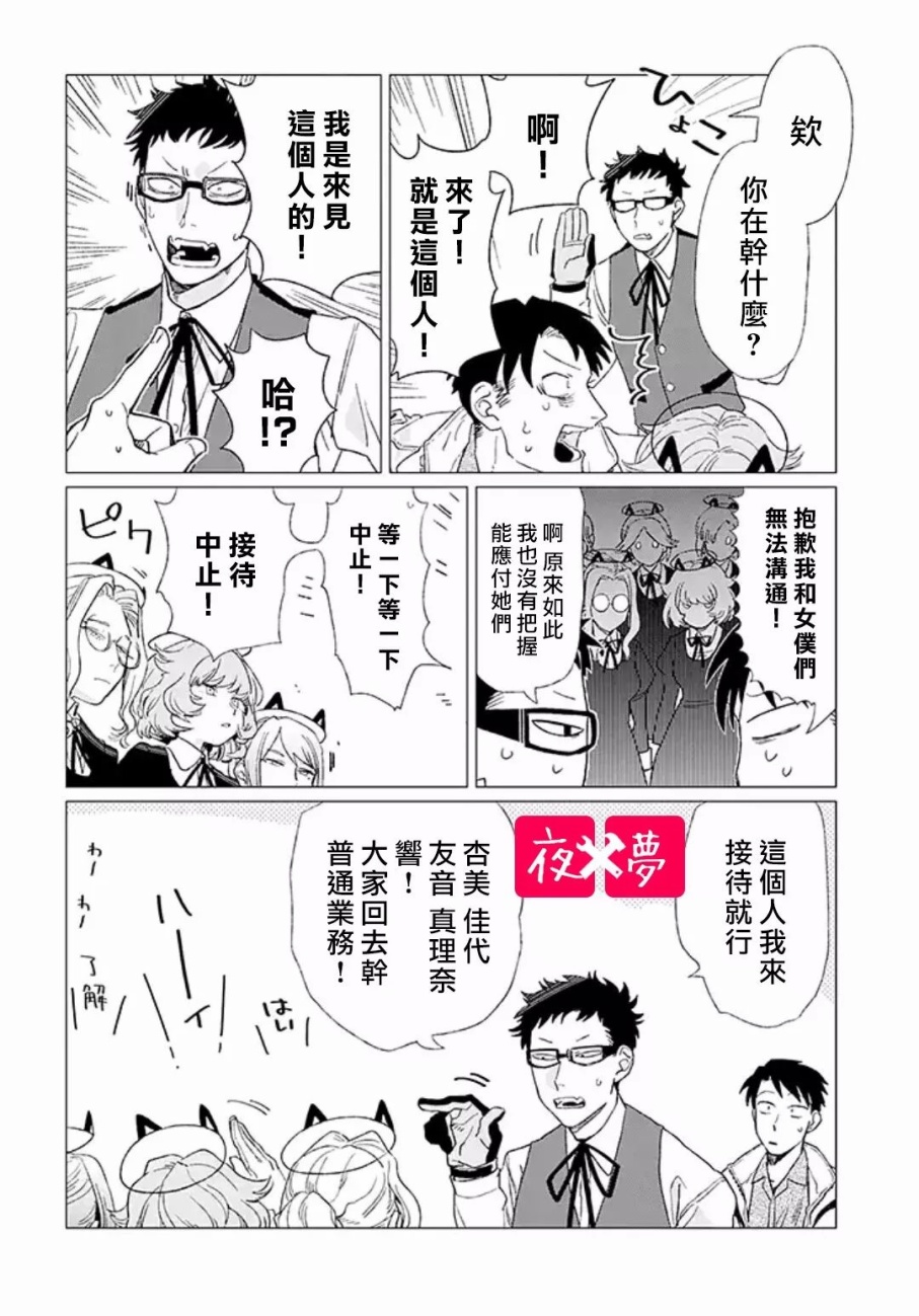 《筿崎君的维修事情》第4.1话 第8页