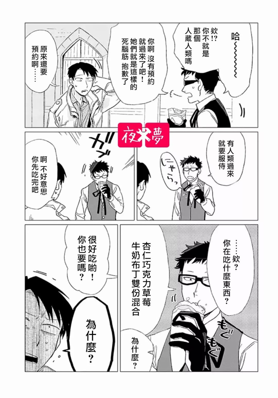 《筿崎君的维修事情》第4.1话 第9页