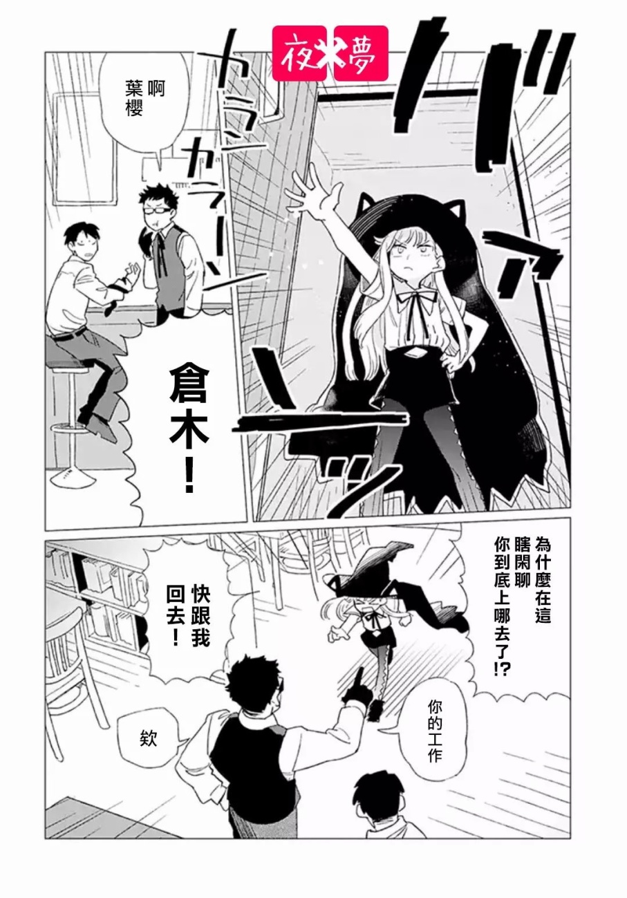 《筿崎君的维修事情》第3.3话 第10页