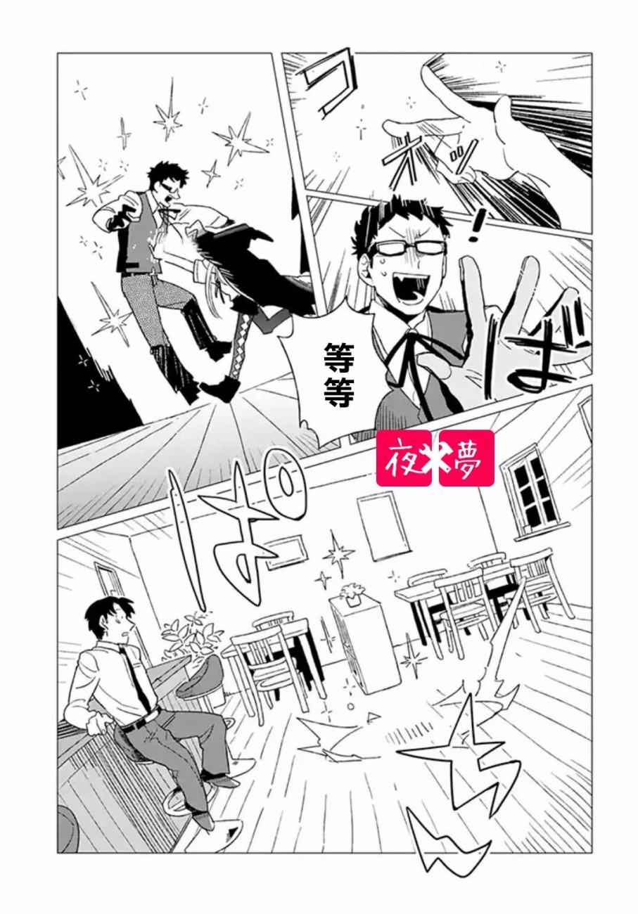 《筿崎君的维修事情》第3.3话 第11页