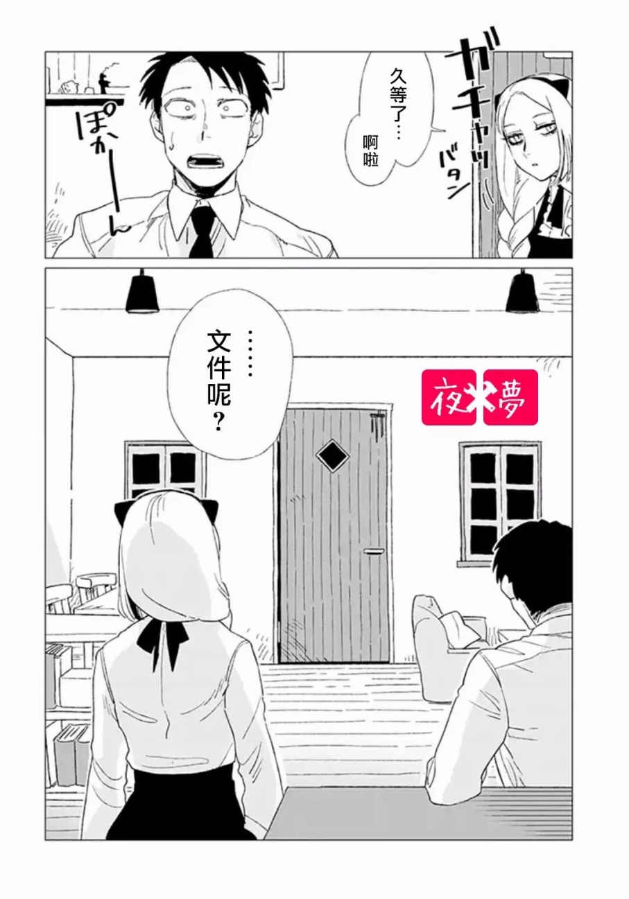《筿崎君的维修事情》第3.3话 第12页