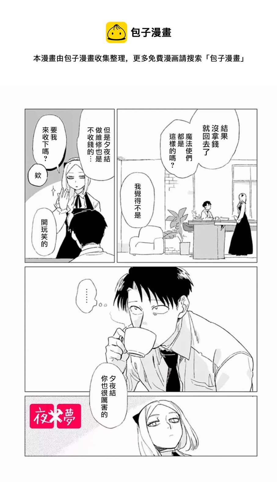 《筿崎君的维修事情》第3.3话 第1页