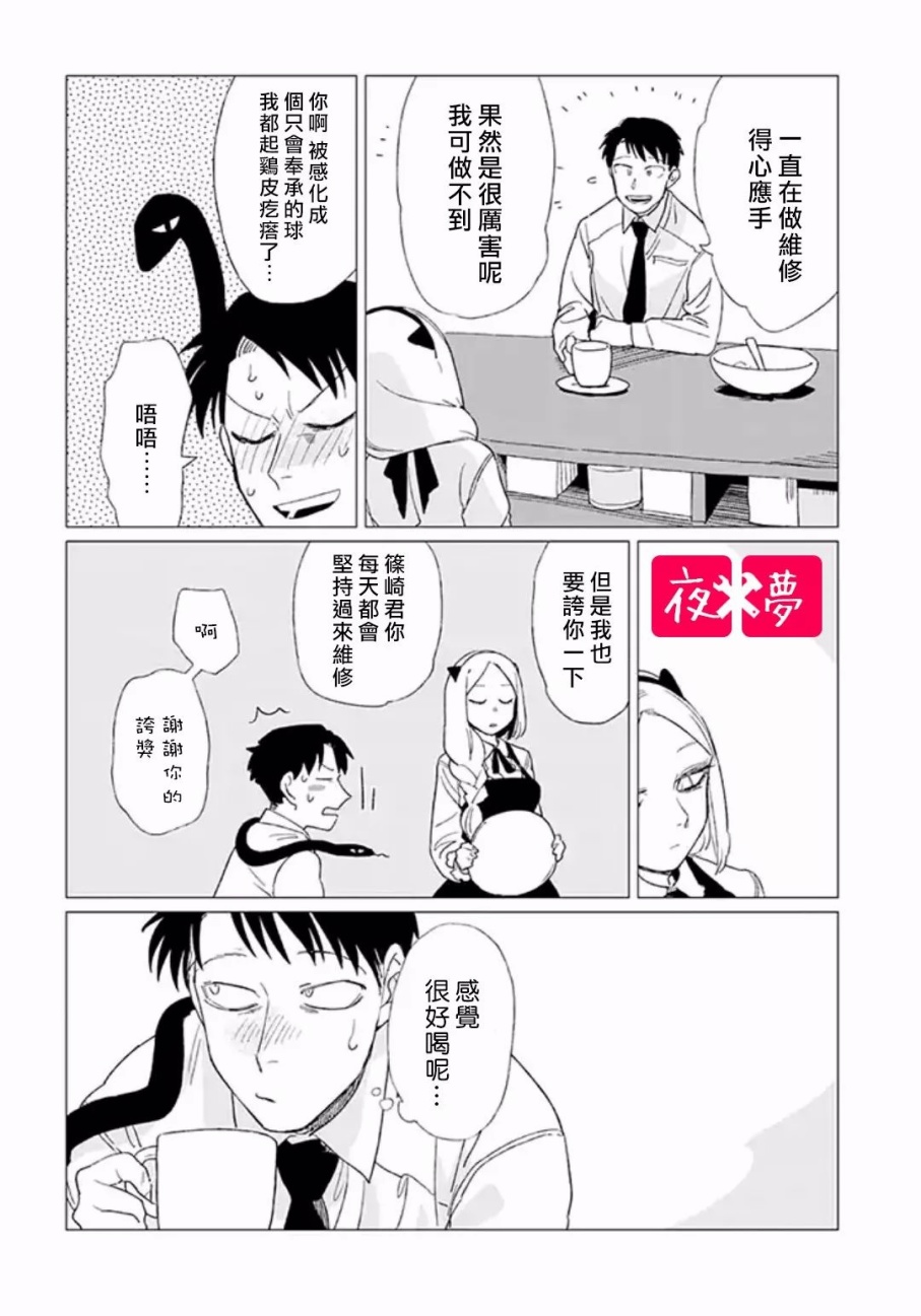《筿崎君的维修事情》第3.3话 第2页