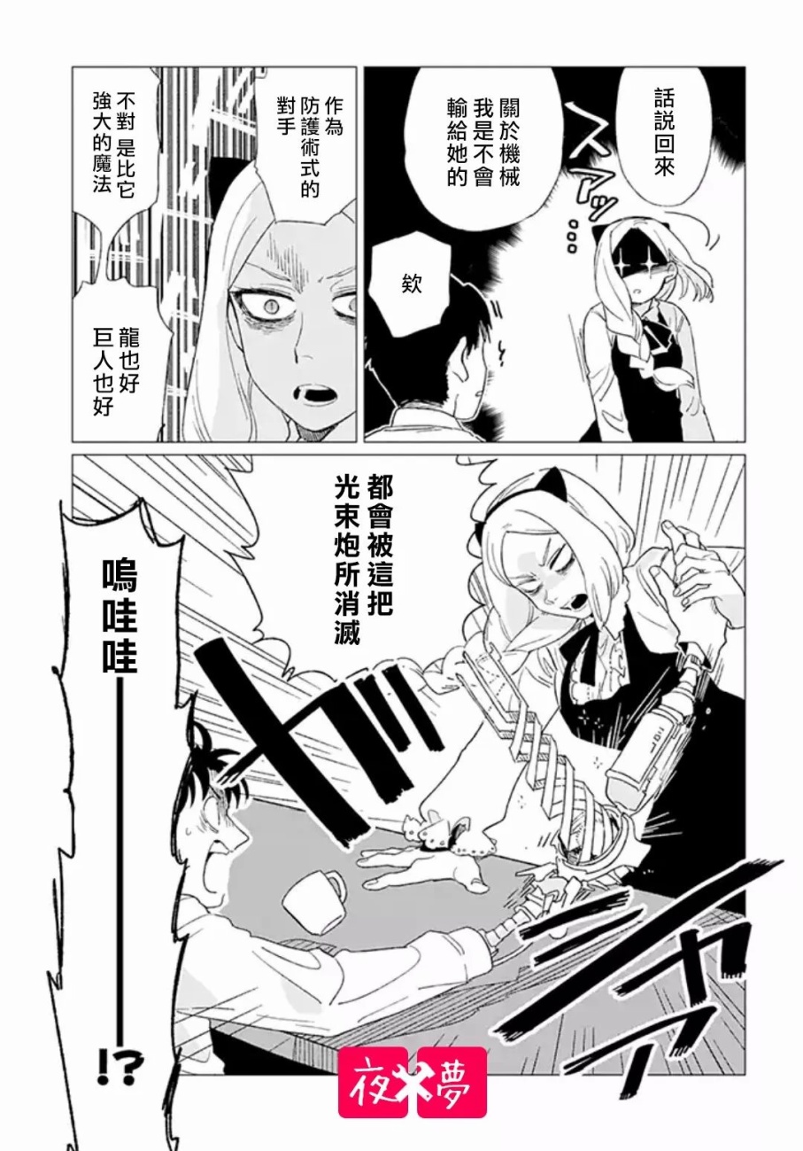 《筿崎君的维修事情》第3.3话 第3页