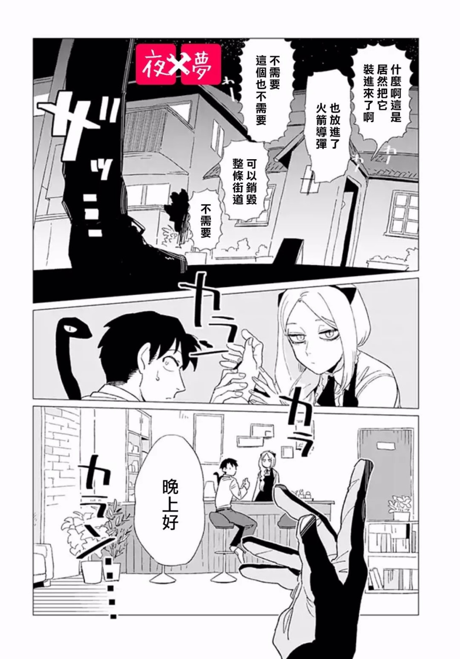 《筿崎君的维修事情》第3.3话 第4页