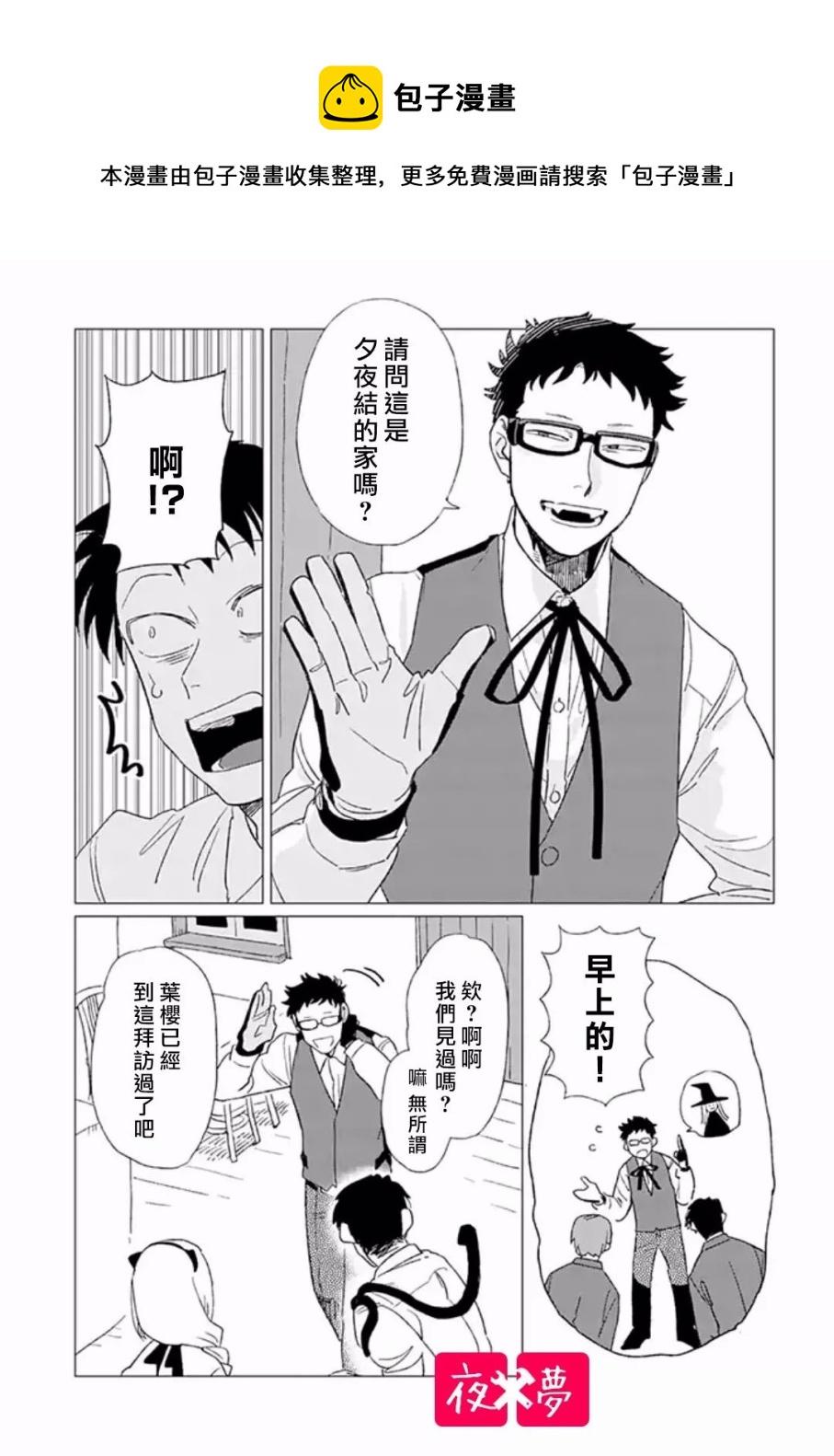 《筿崎君的维修事情》第3.3话 第5页