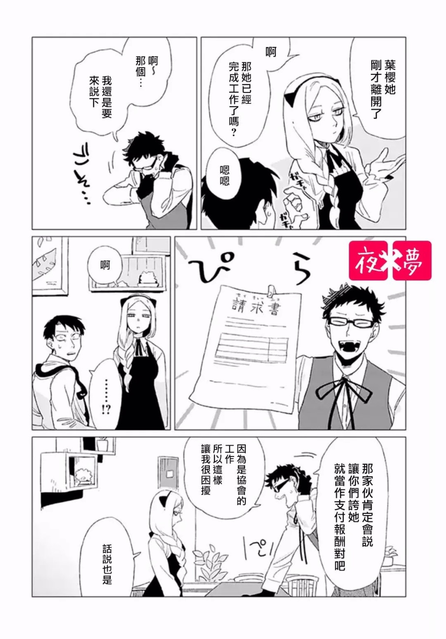 《筿崎君的维修事情》第3.3话 第6页