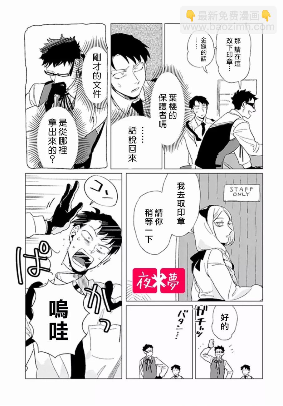 《筿崎君的维修事情》第3.3话 第7页