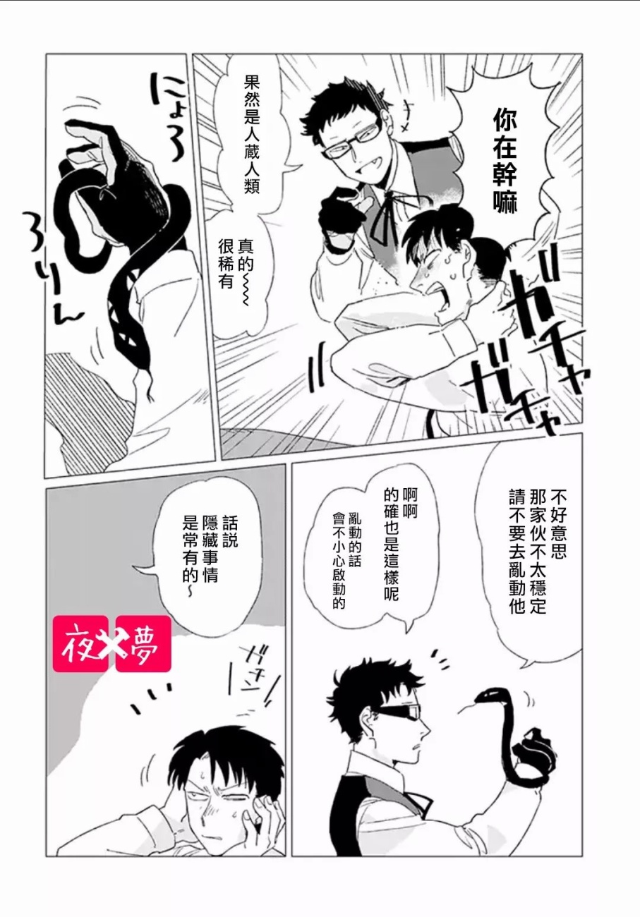 《筿崎君的维修事情》第3.3话 第8页