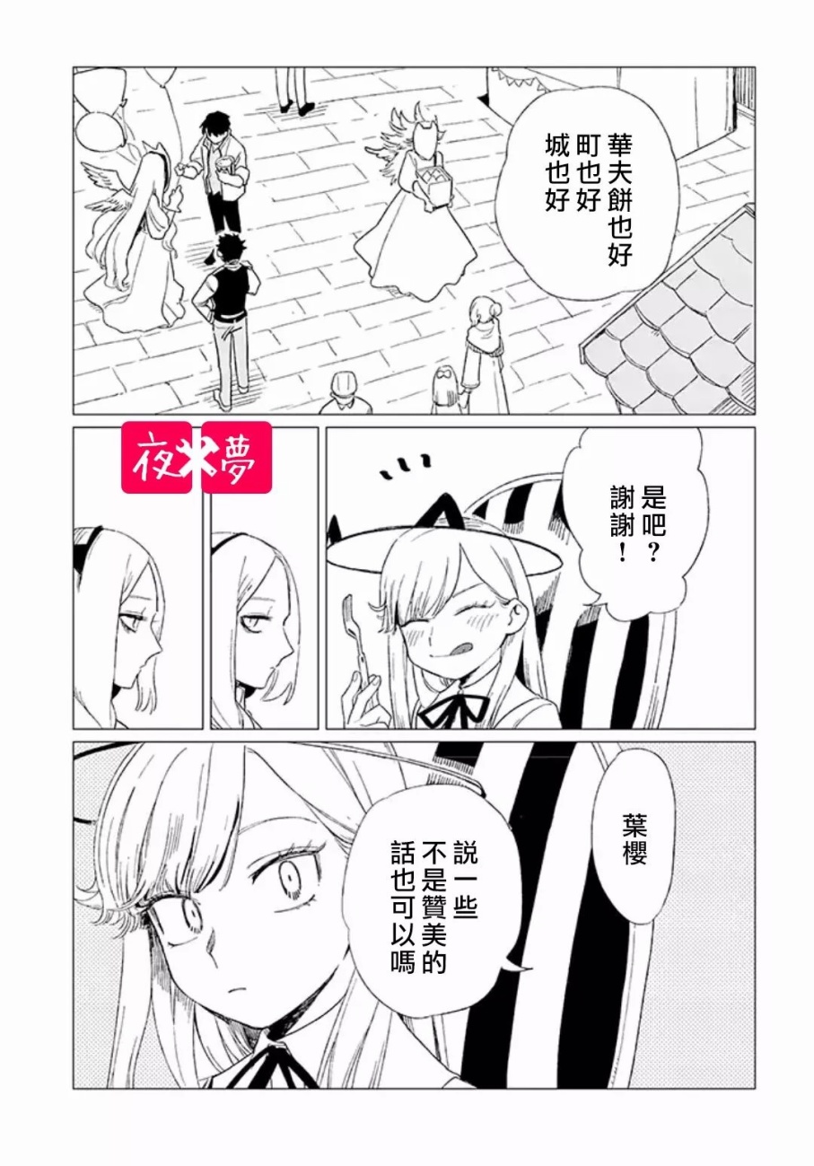 《筿崎君的维修事情》第4.2话 第10页