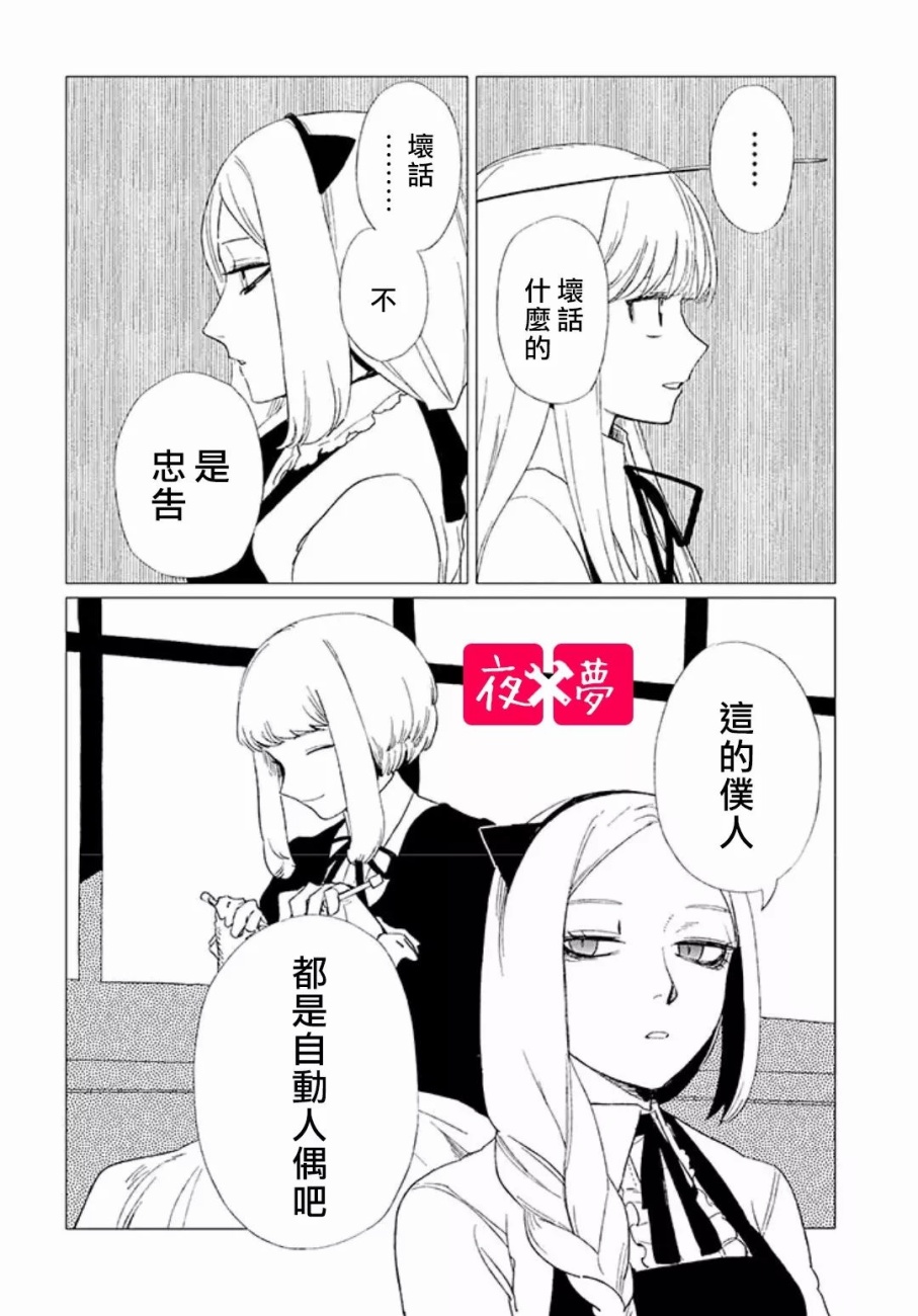 《筿崎君的维修事情》第4.2话 第11页