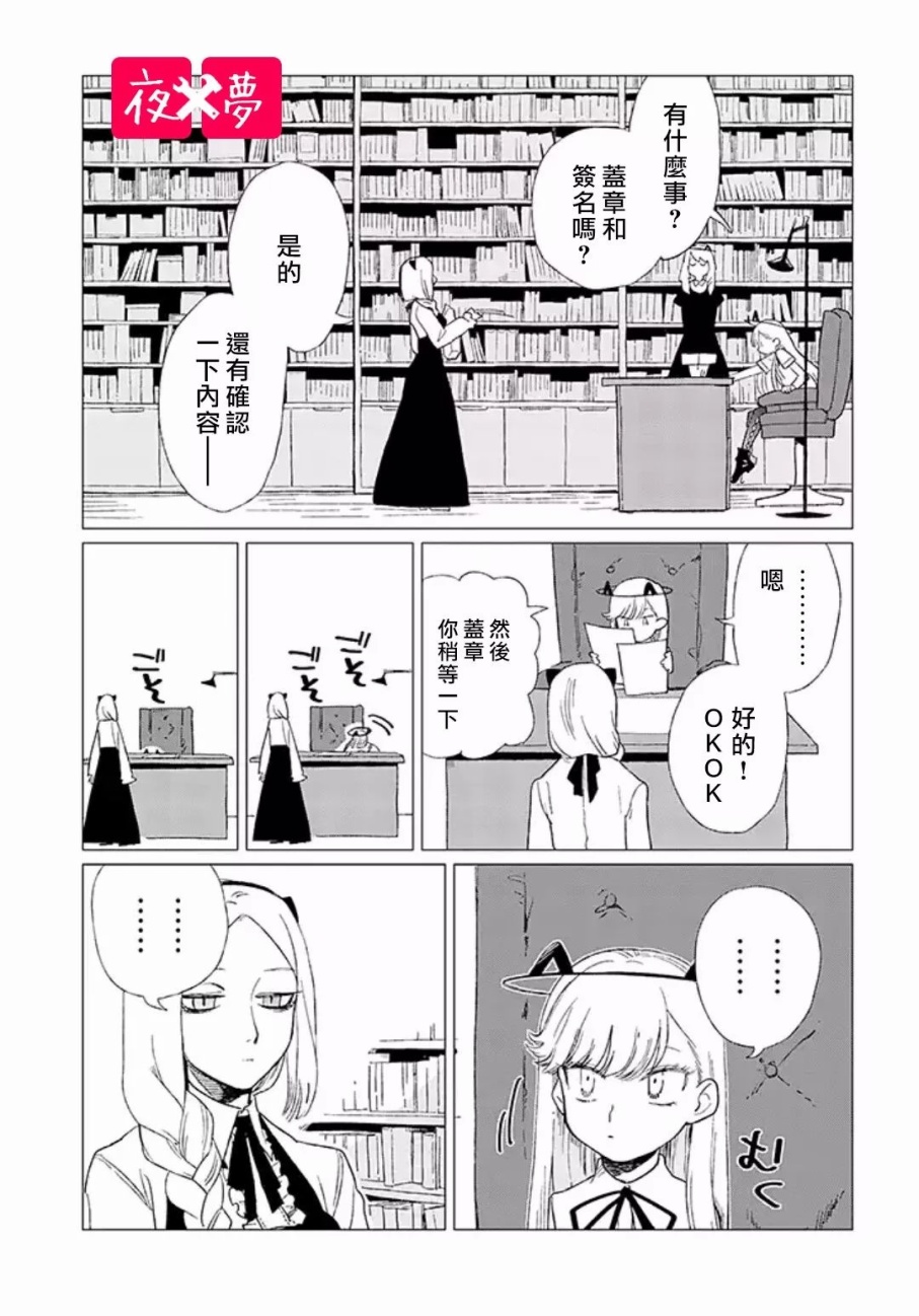 《筿崎君的维修事情》第4.2话 第2页