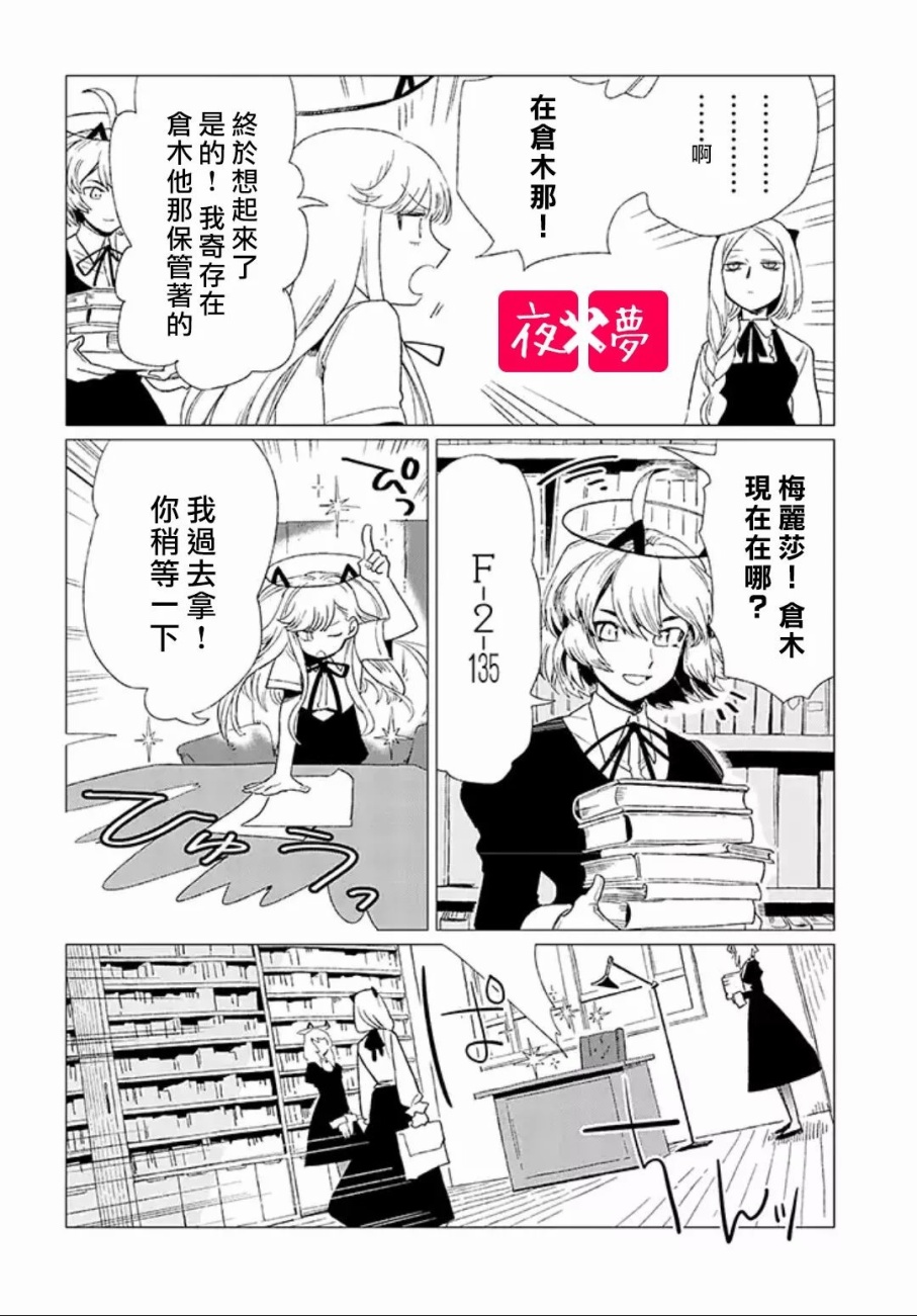 《筿崎君的维修事情》第4.2话 第3页
