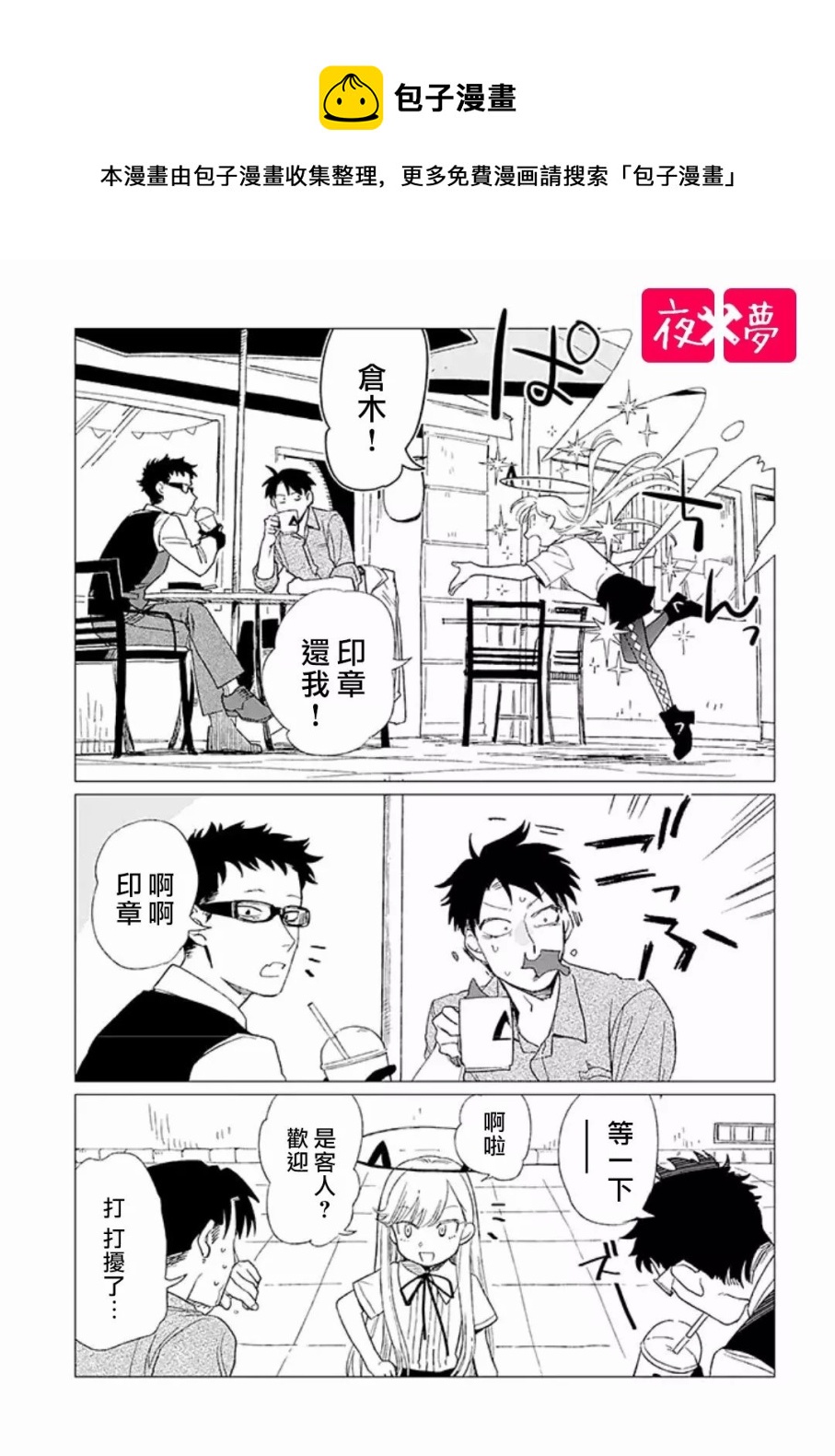 《筿崎君的维修事情》第4.2话 第4页