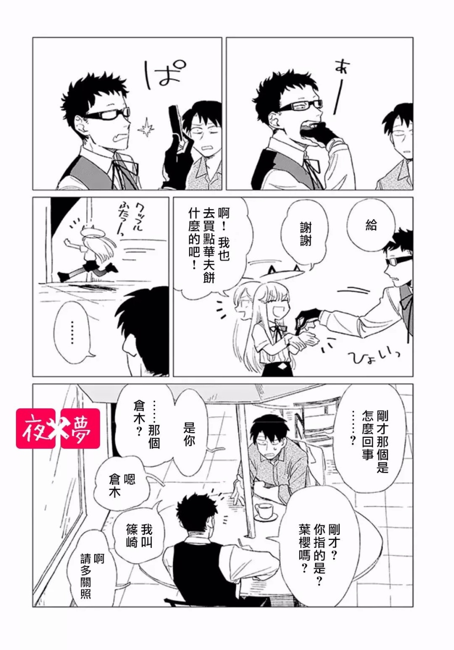 《筿崎君的维修事情》第4.2话 第5页