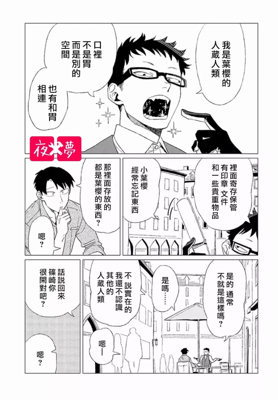 《筿崎君的维修事情》第4.2话 第6页