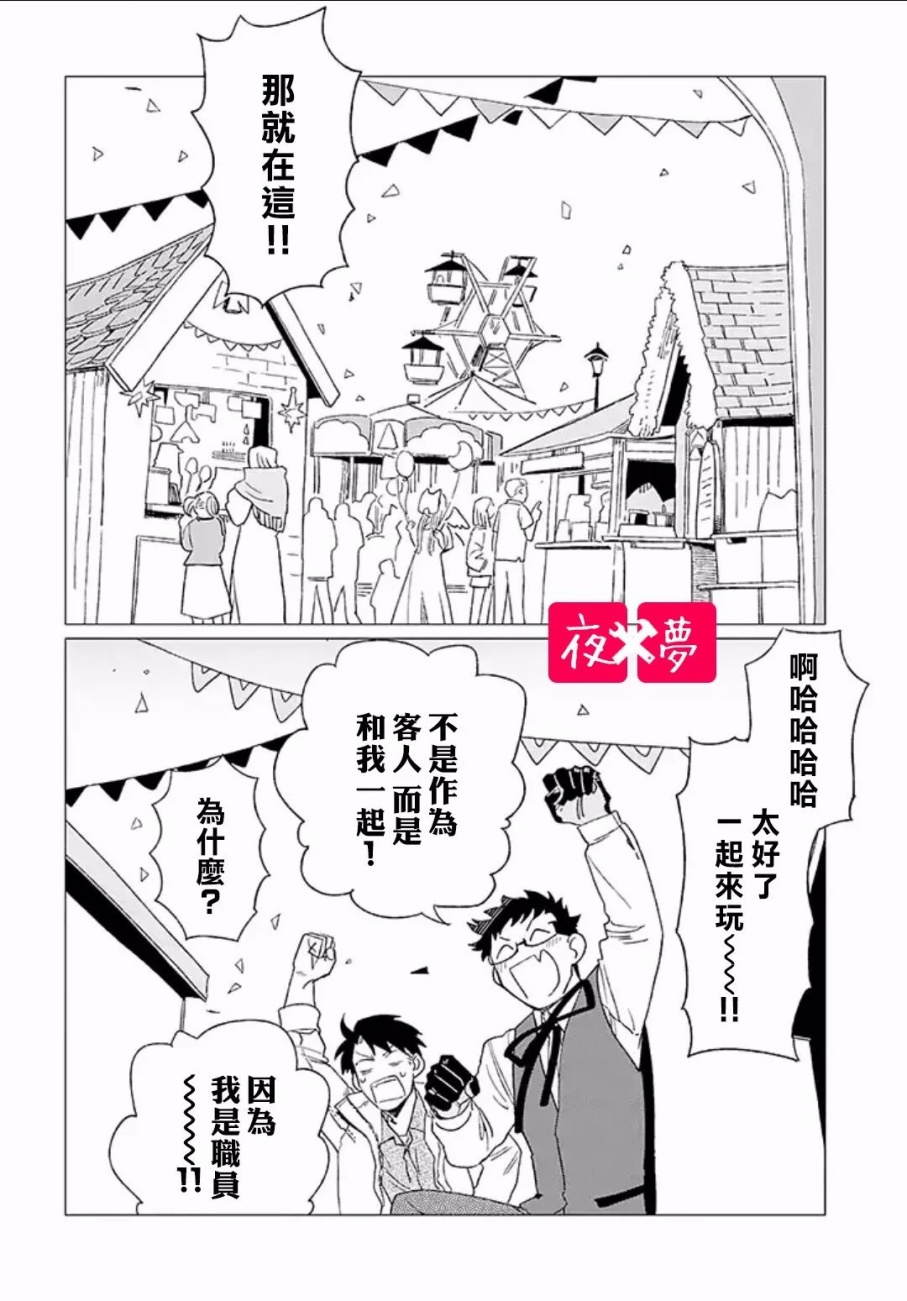 《筿崎君的维修事情》第4.2话 第7页