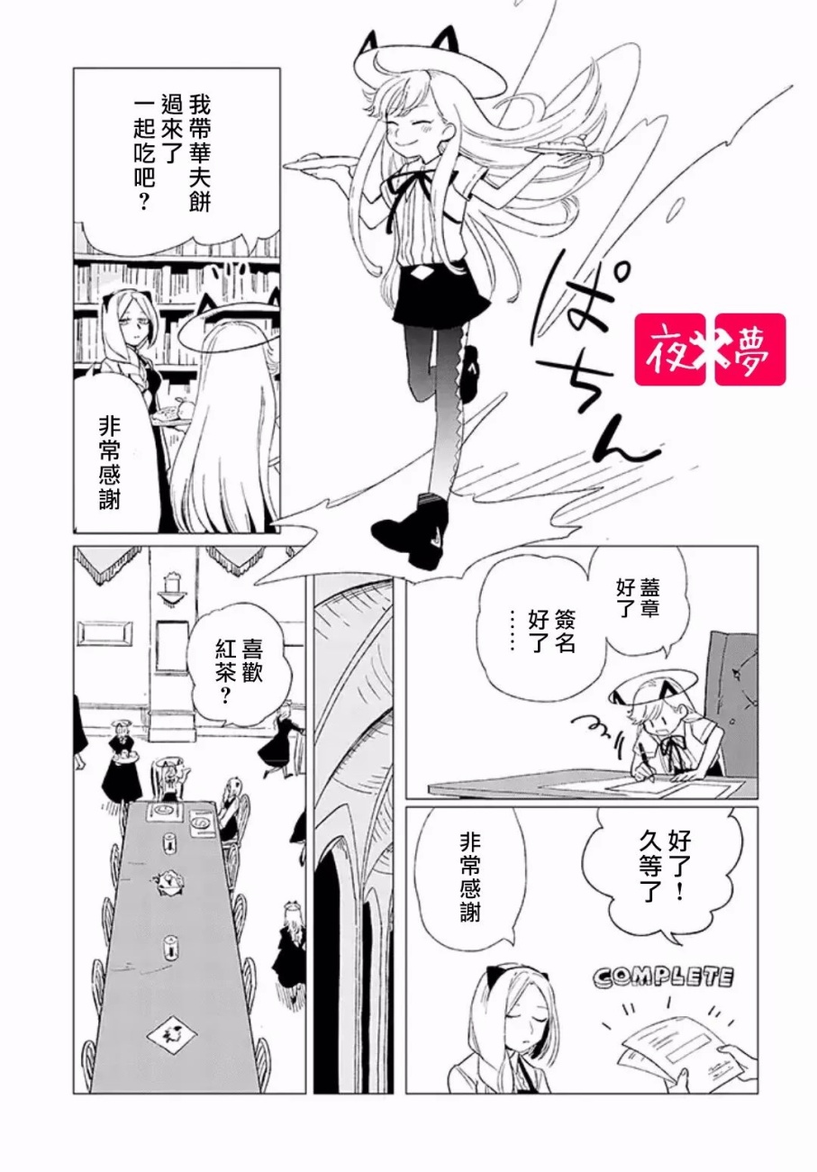 《筿崎君的维修事情》第4.2话 第8页