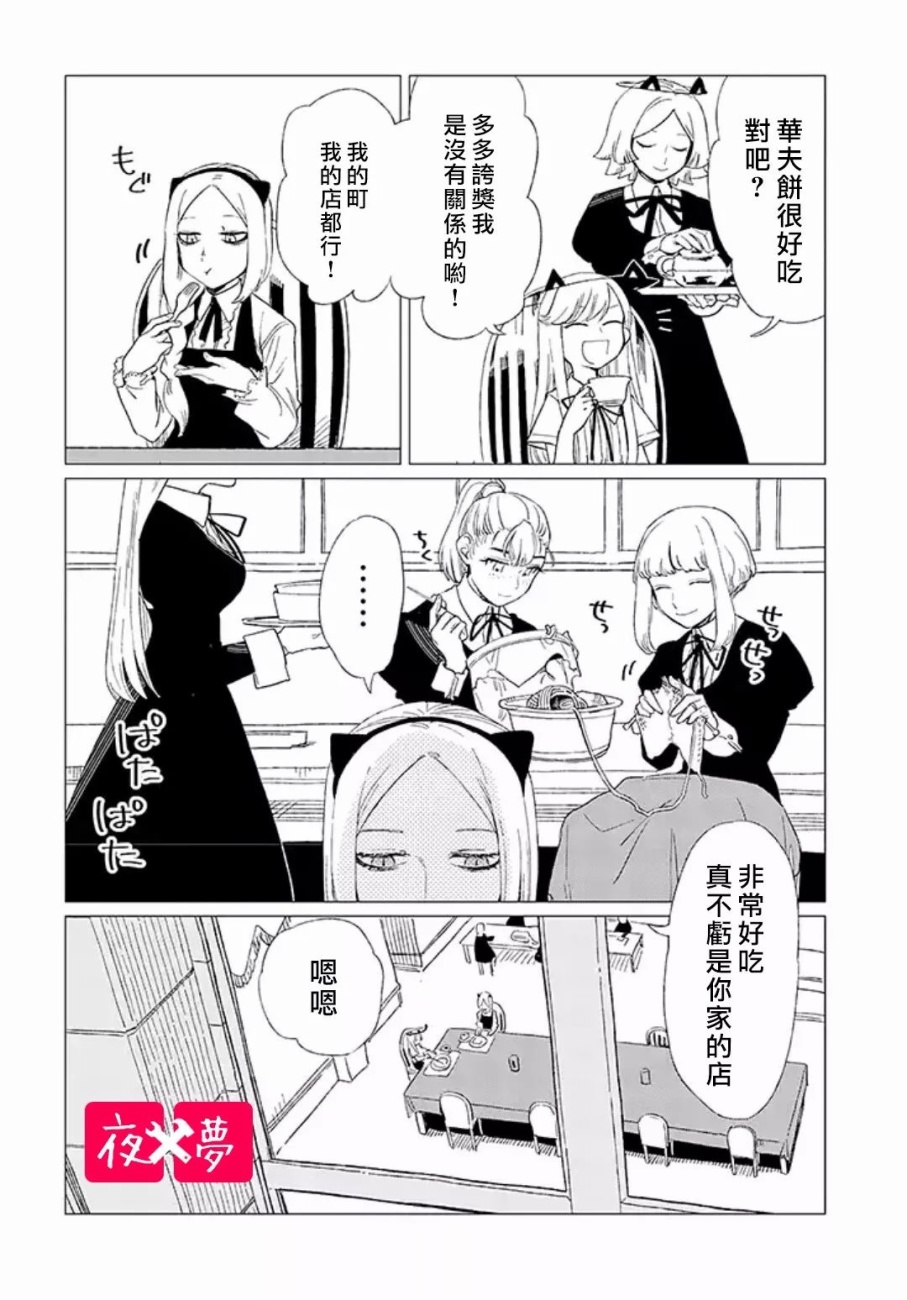 《筿崎君的维修事情》第4.2话 第9页