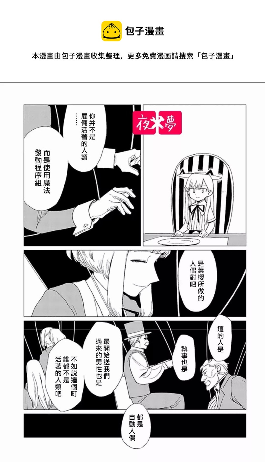 《筿崎君的维修事情》第4.3话 第1页
