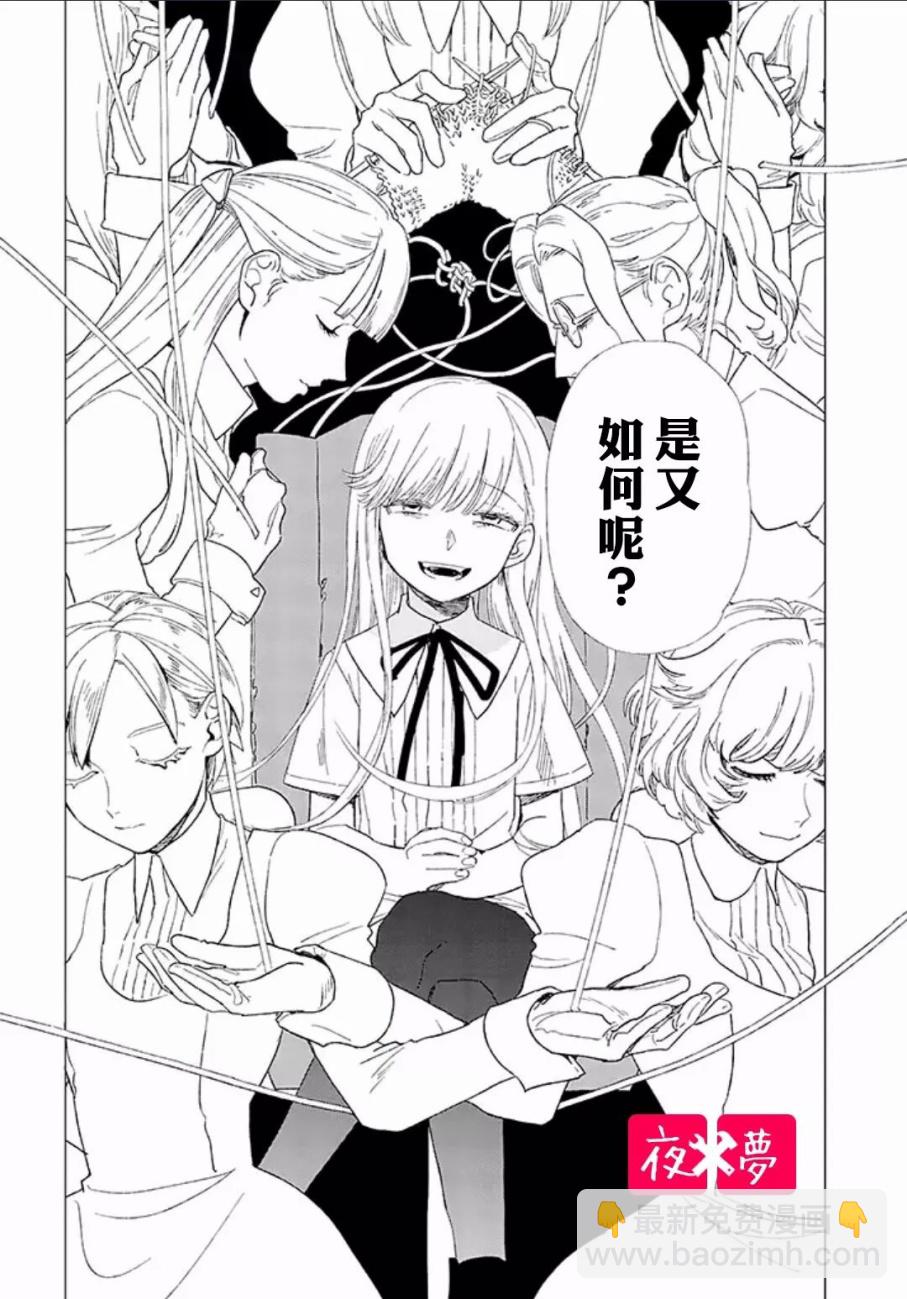 《筿崎君的维修事情》第4.3话 第2页