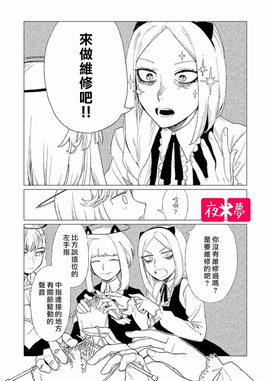 《筿崎君的维修事情》第4.3话 第3页