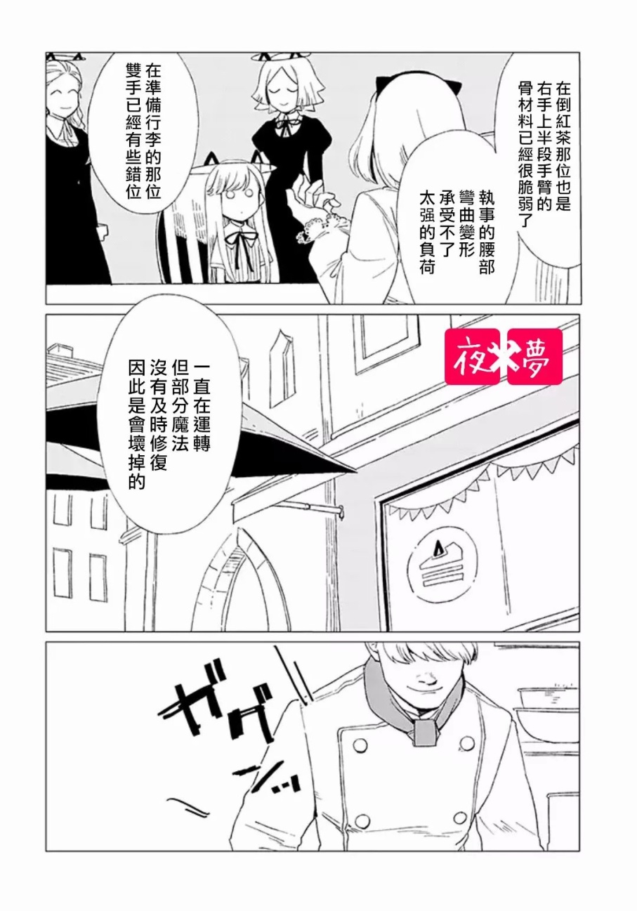 《筿崎君的维修事情》第4.3话 第4页