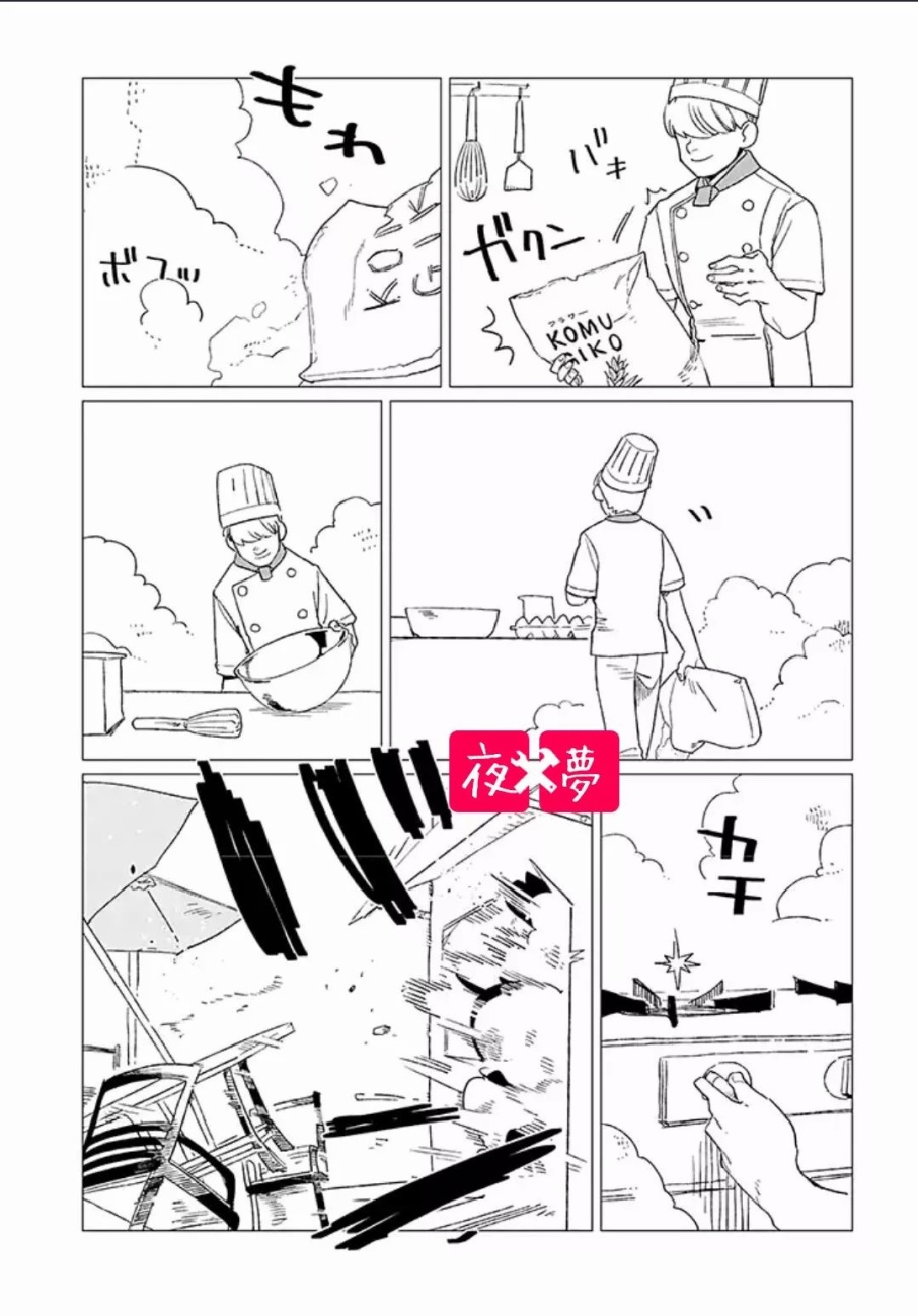 《筿崎君的维修事情》第4.3话 第5页