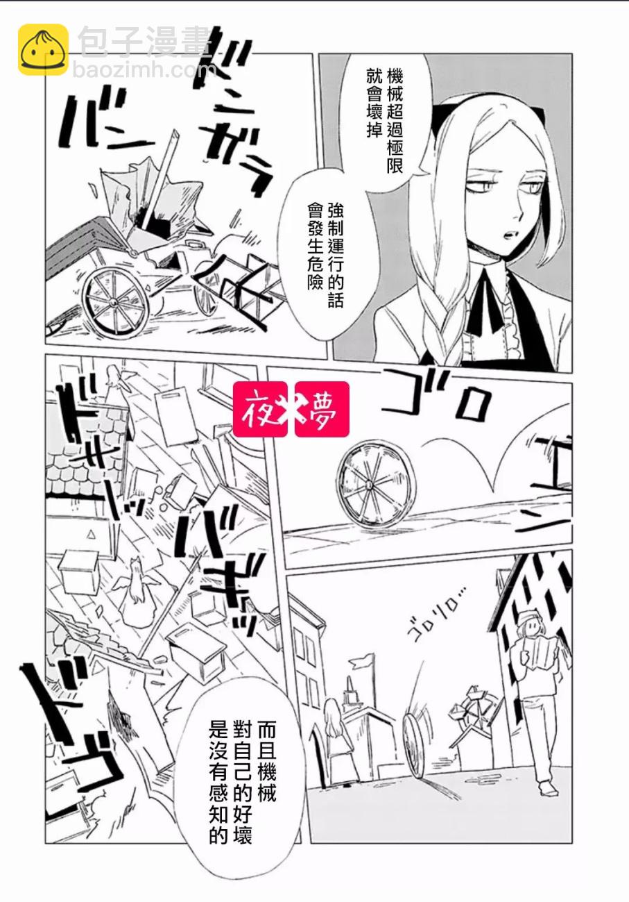 《筿崎君的维修事情》第4.3话 第6页