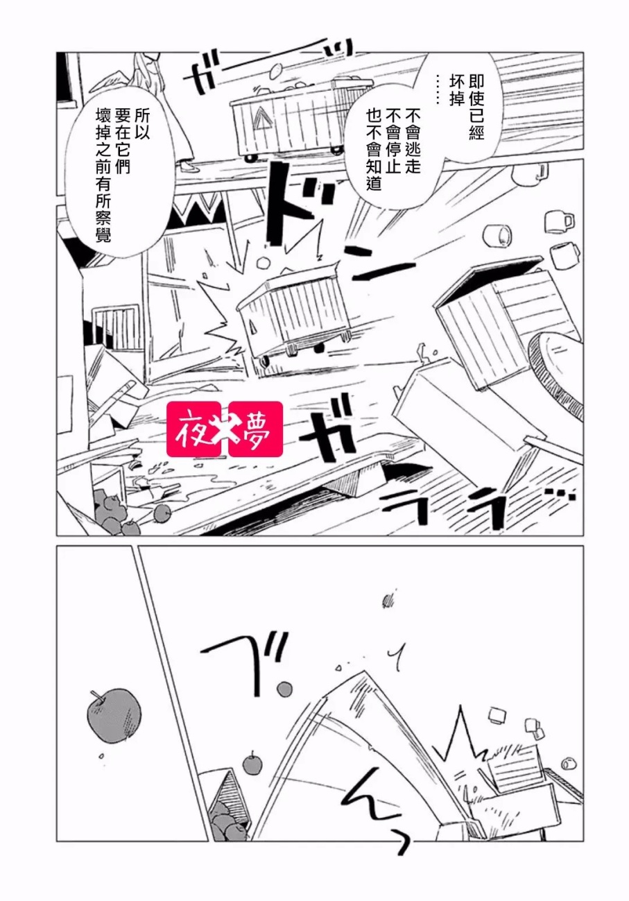 《筿崎君的维修事情》第4.3话 第7页