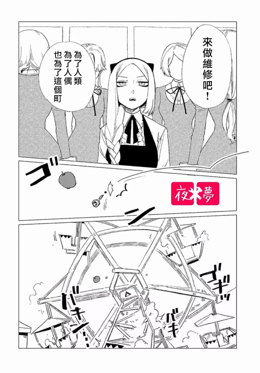 《筿崎君的维修事情》第4.3话 第8页