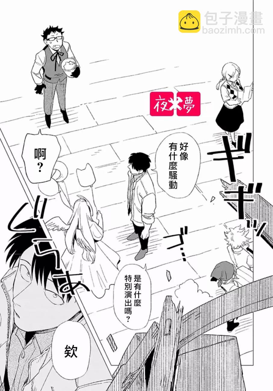《筿崎君的维修事情》第4.3话 第9页