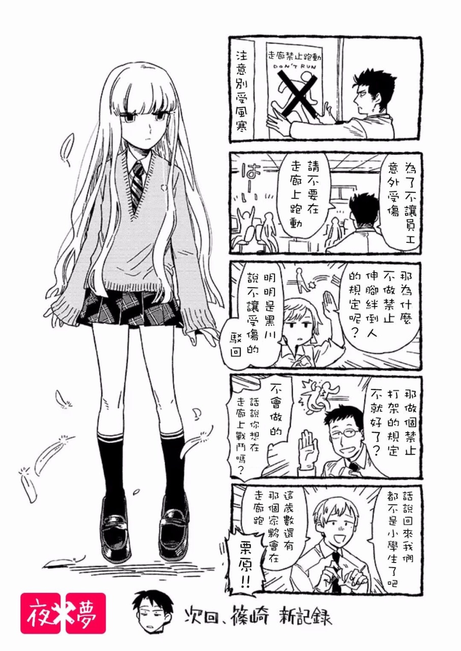 《筿崎君的维修事情》第5.3话 第10页