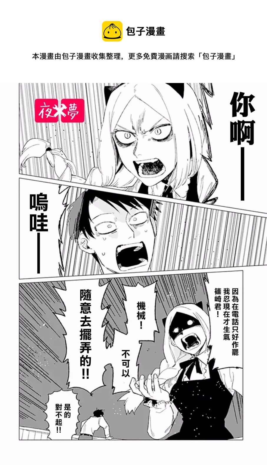 《筿崎君的维修事情》第5.3话 第1页