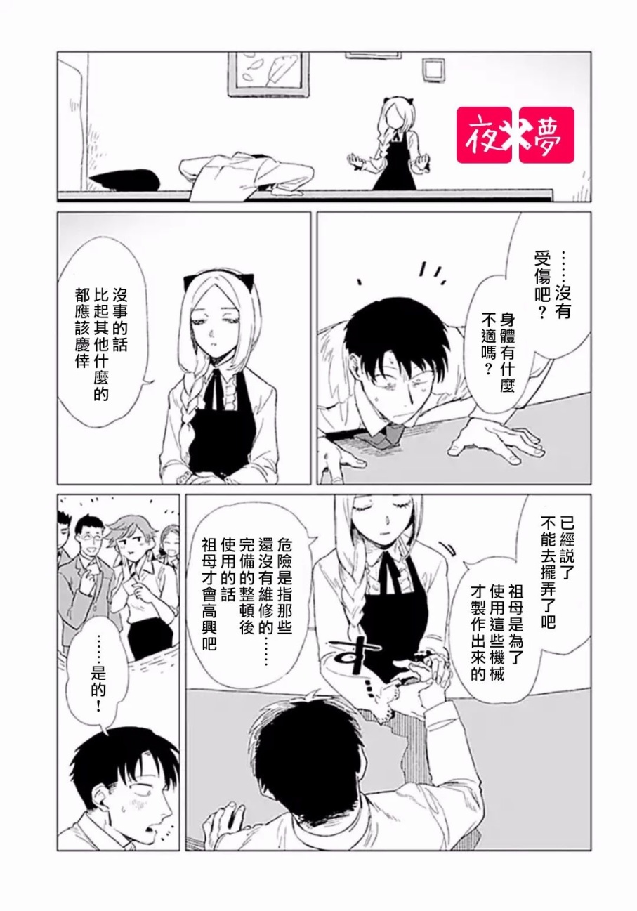 《筿崎君的维修事情》第5.3话 第2页