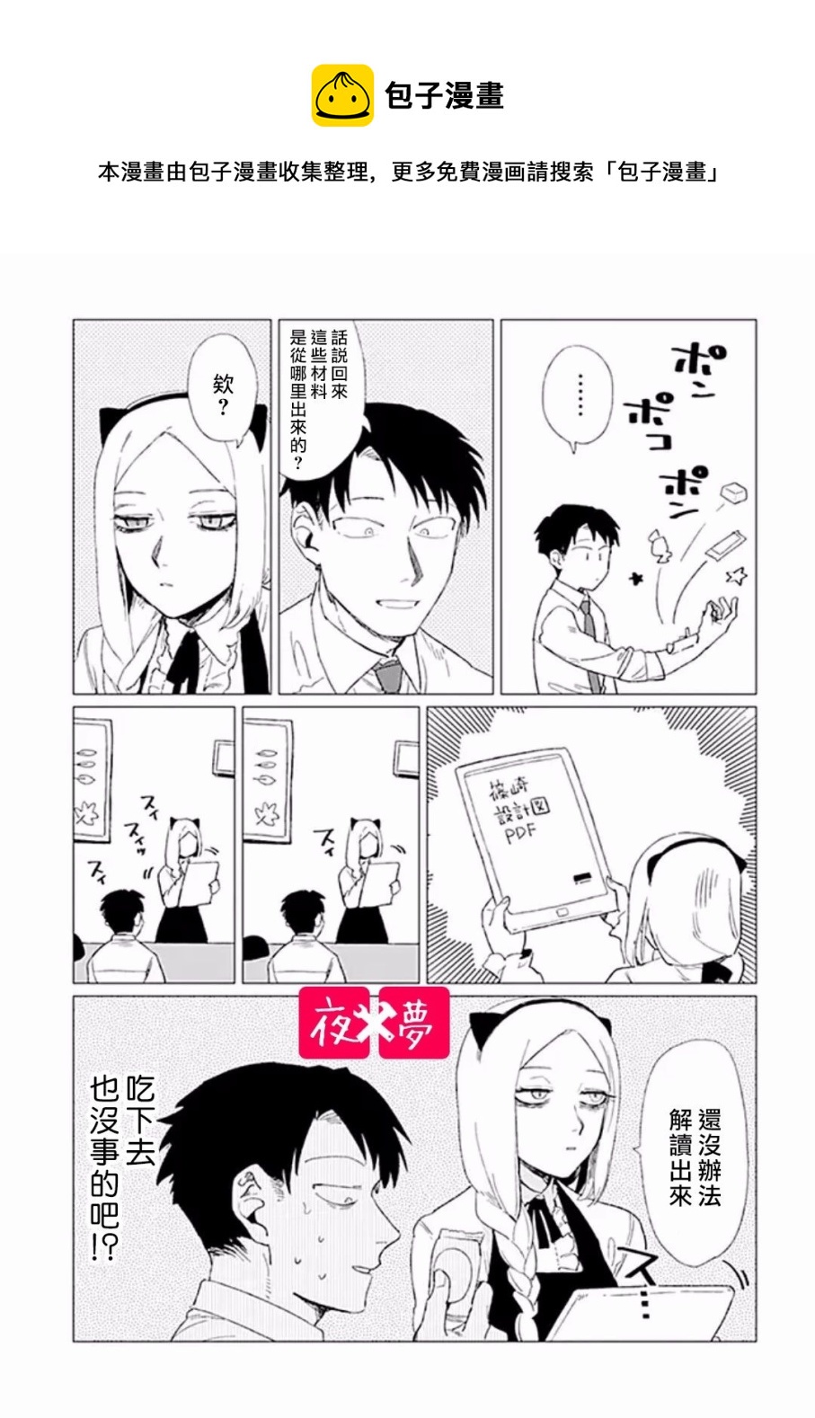 《筿崎君的维修事情》第5.3话 第4页
