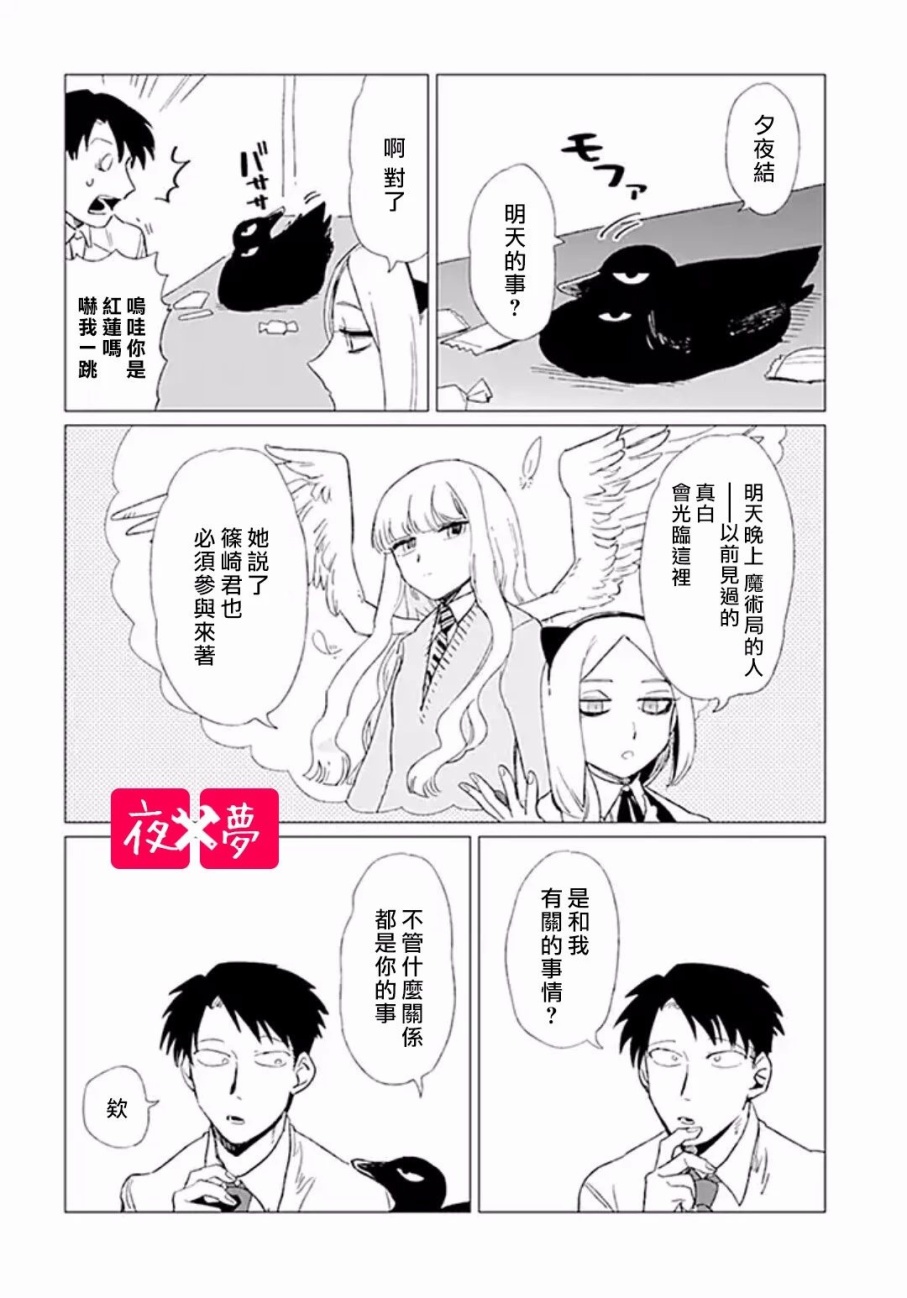 《筿崎君的维修事情》第5.3话 第5页