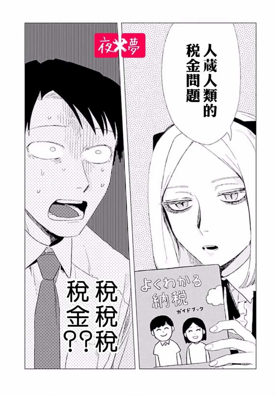 《筿崎君的维修事情》第5.3话 第6页