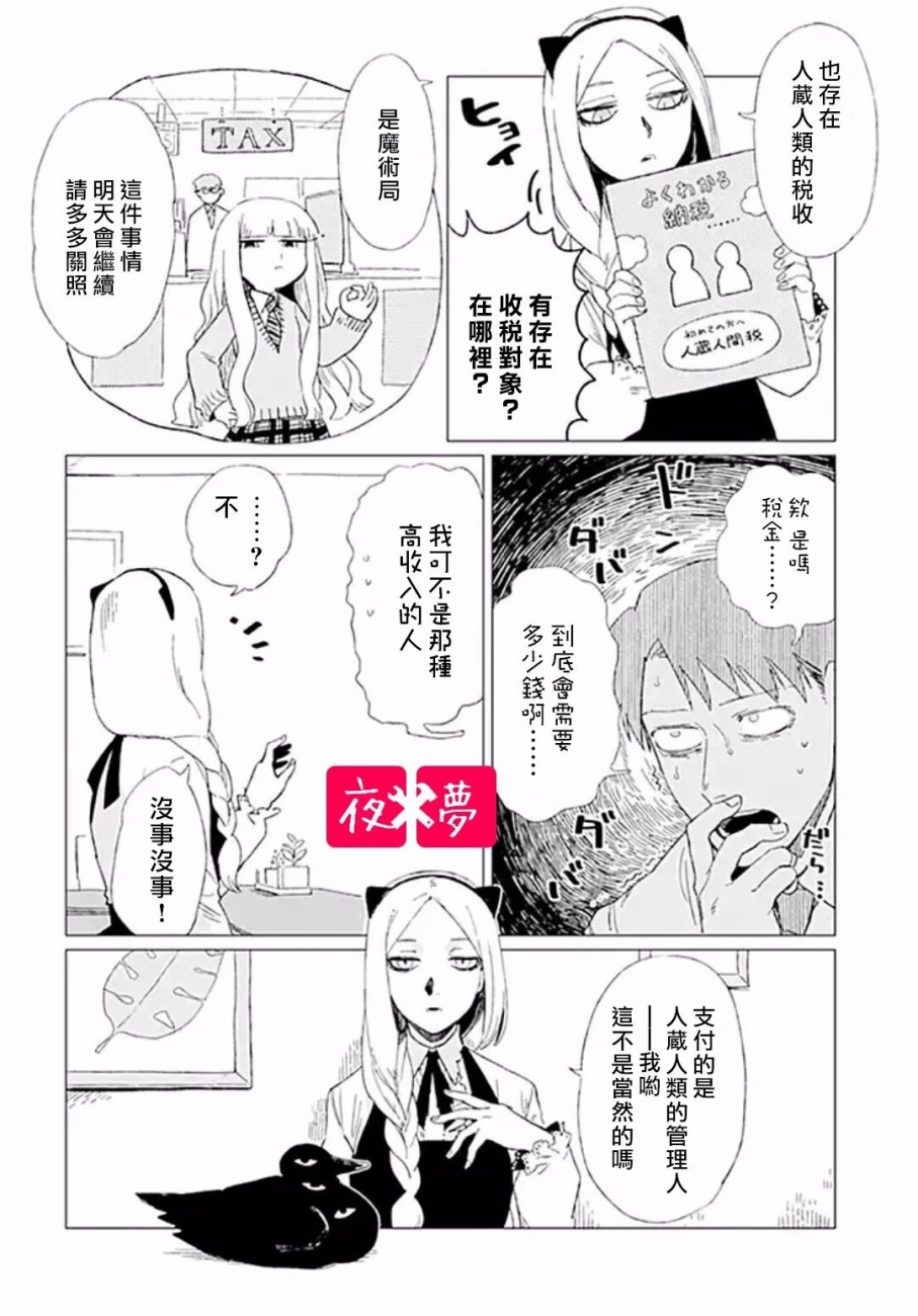《筿崎君的维修事情》第5.3话 第7页