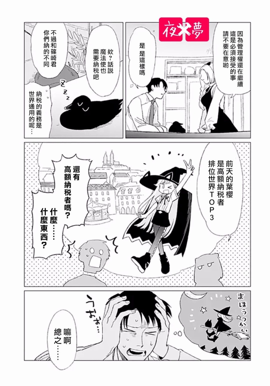 《筿崎君的维修事情》第5.3话 第8页