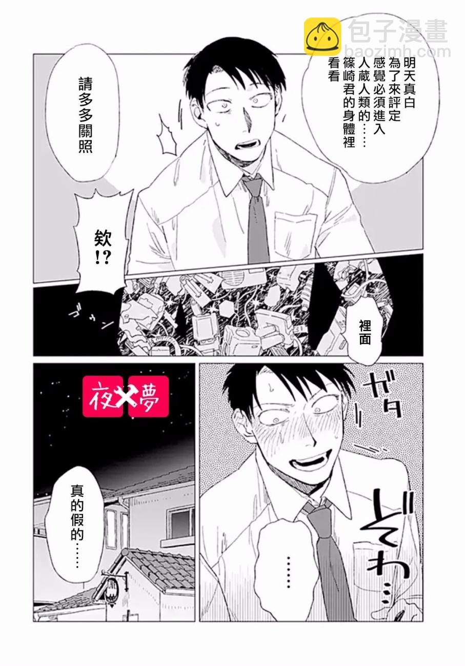 《筿崎君的维修事情》第5.3话 第9页