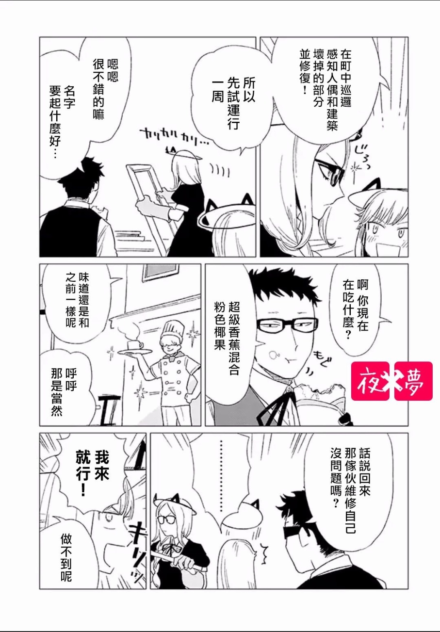《筿崎君的维修事情》第4.4话 第10页