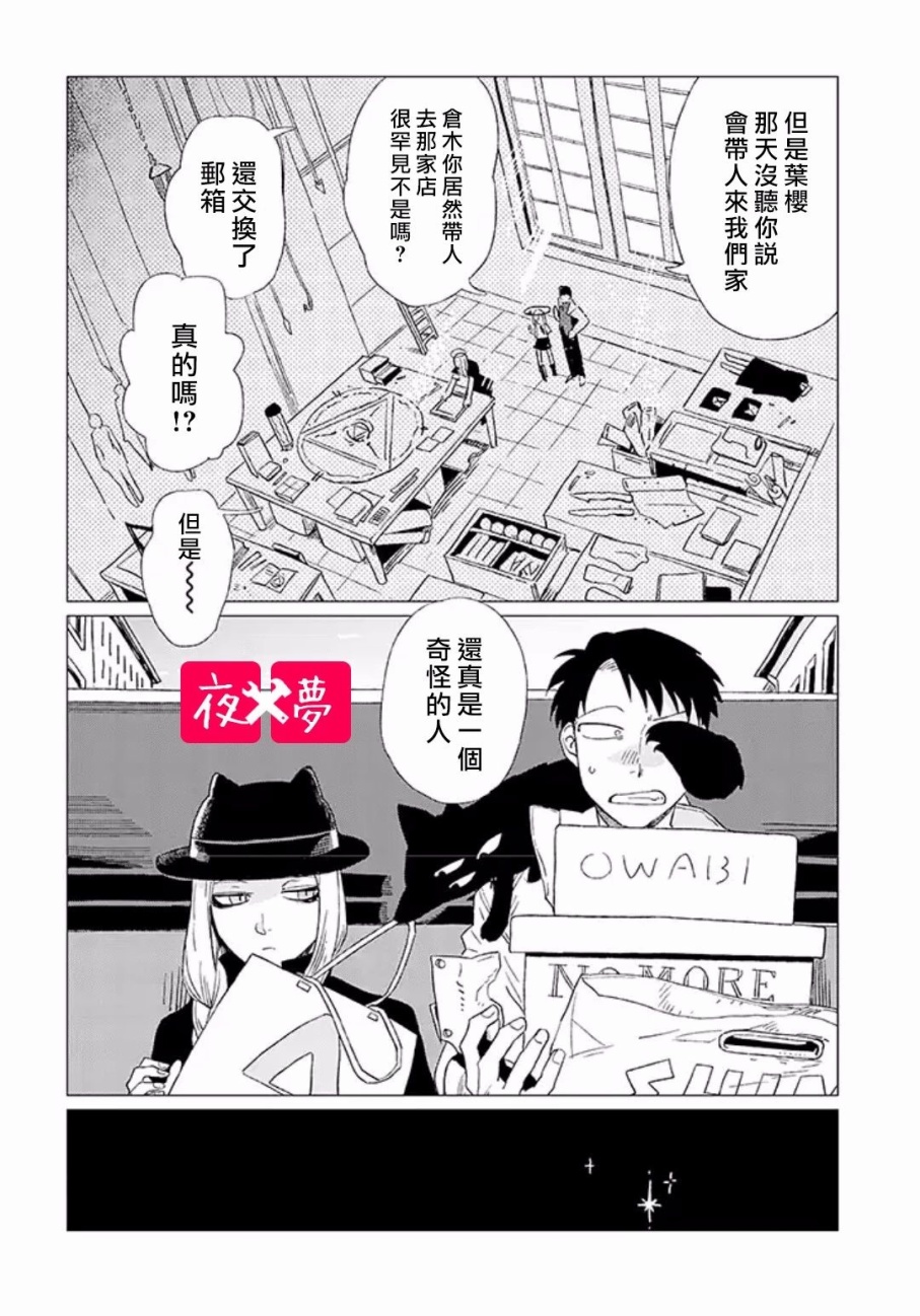 《筿崎君的维修事情》第4.4话 第11页