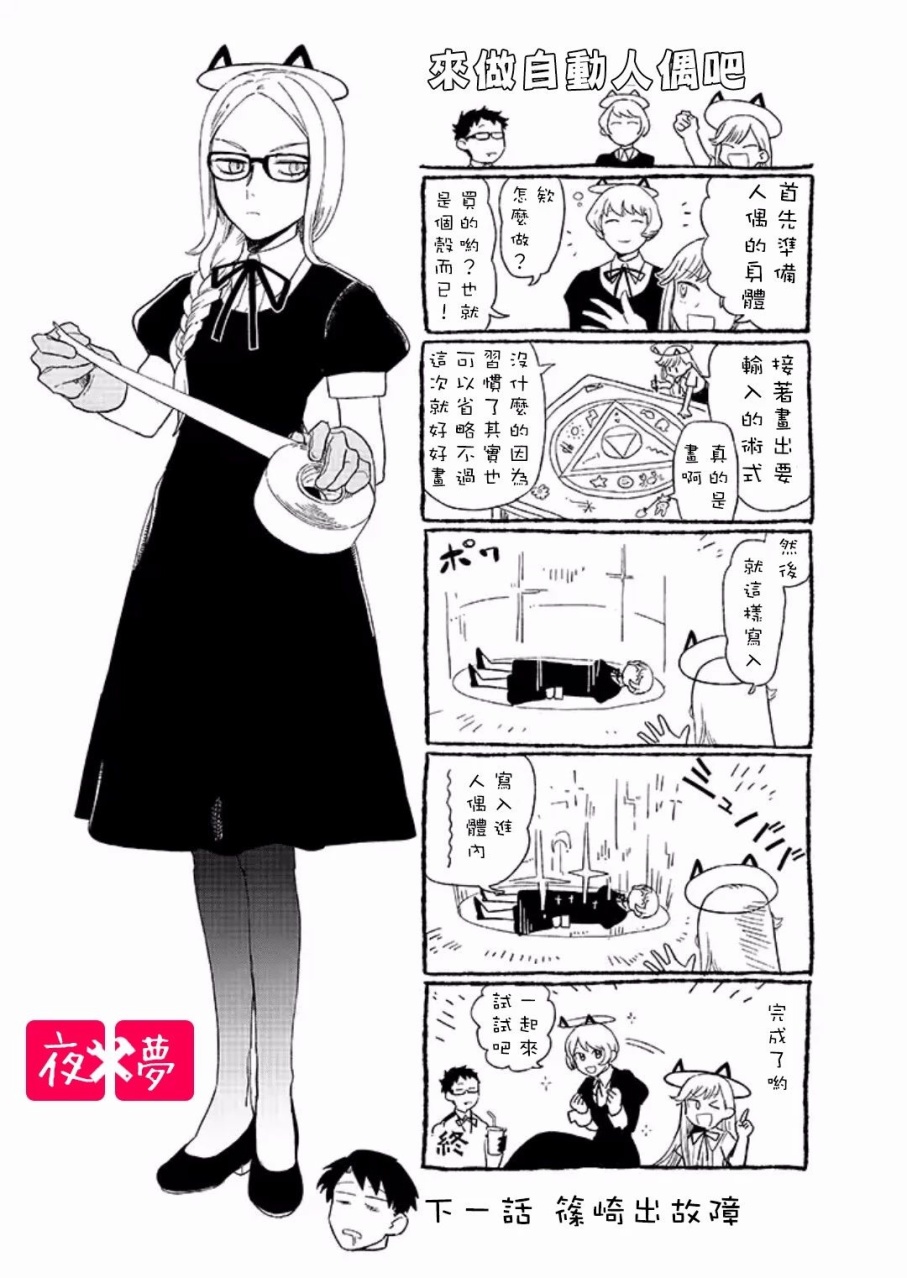 《筿崎君的维修事情》第4.4话 第12页