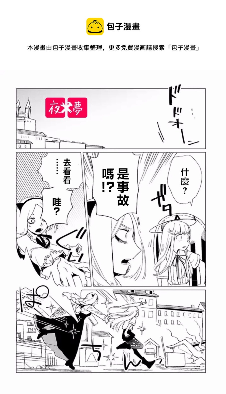《筿崎君的维修事情》第4.4话 第1页