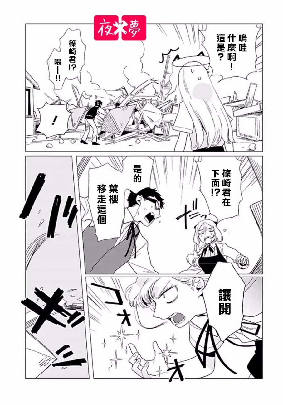 《筿崎君的维修事情》第4.4话 第2页