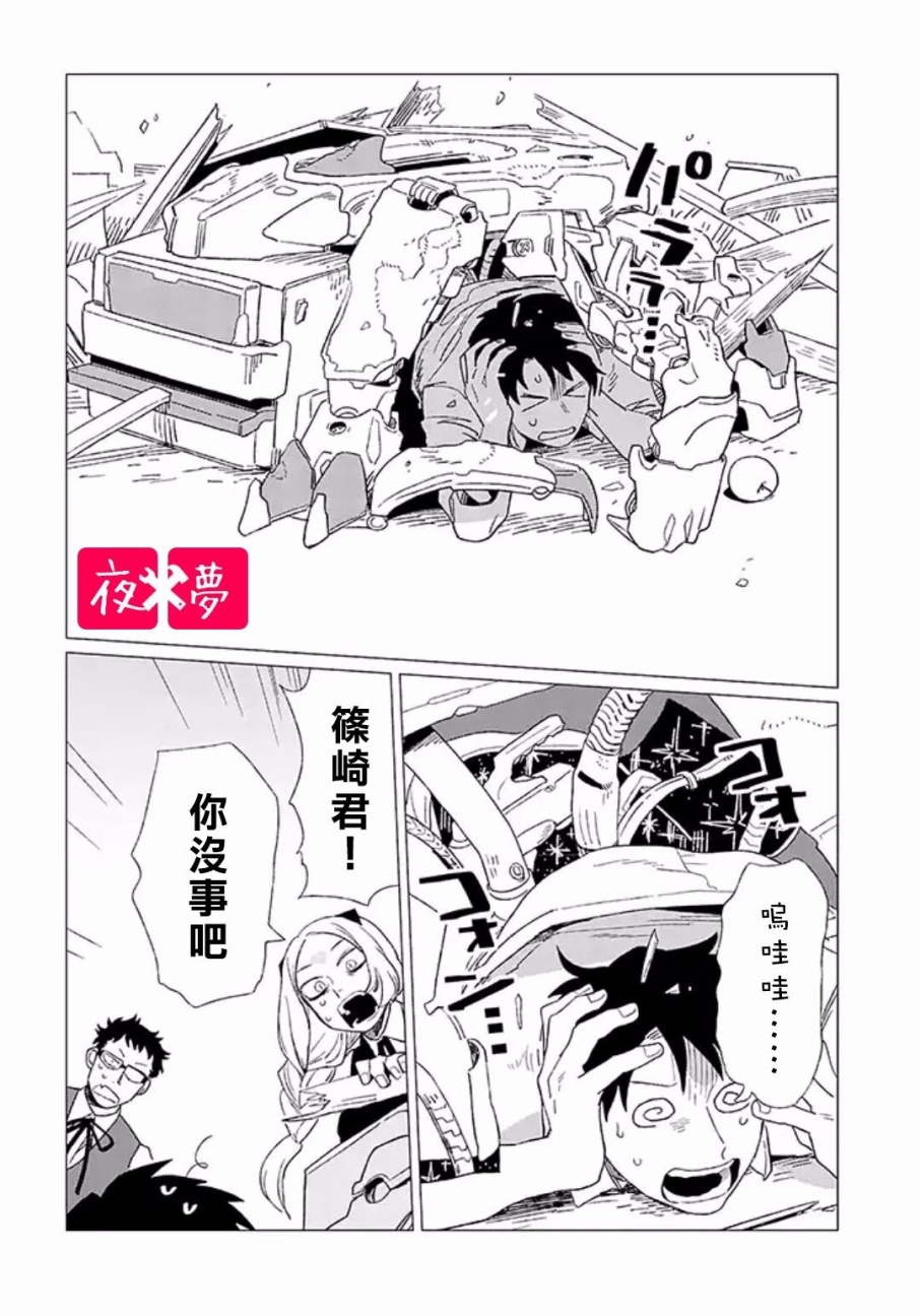 《筿崎君的维修事情》第4.4话 第3页