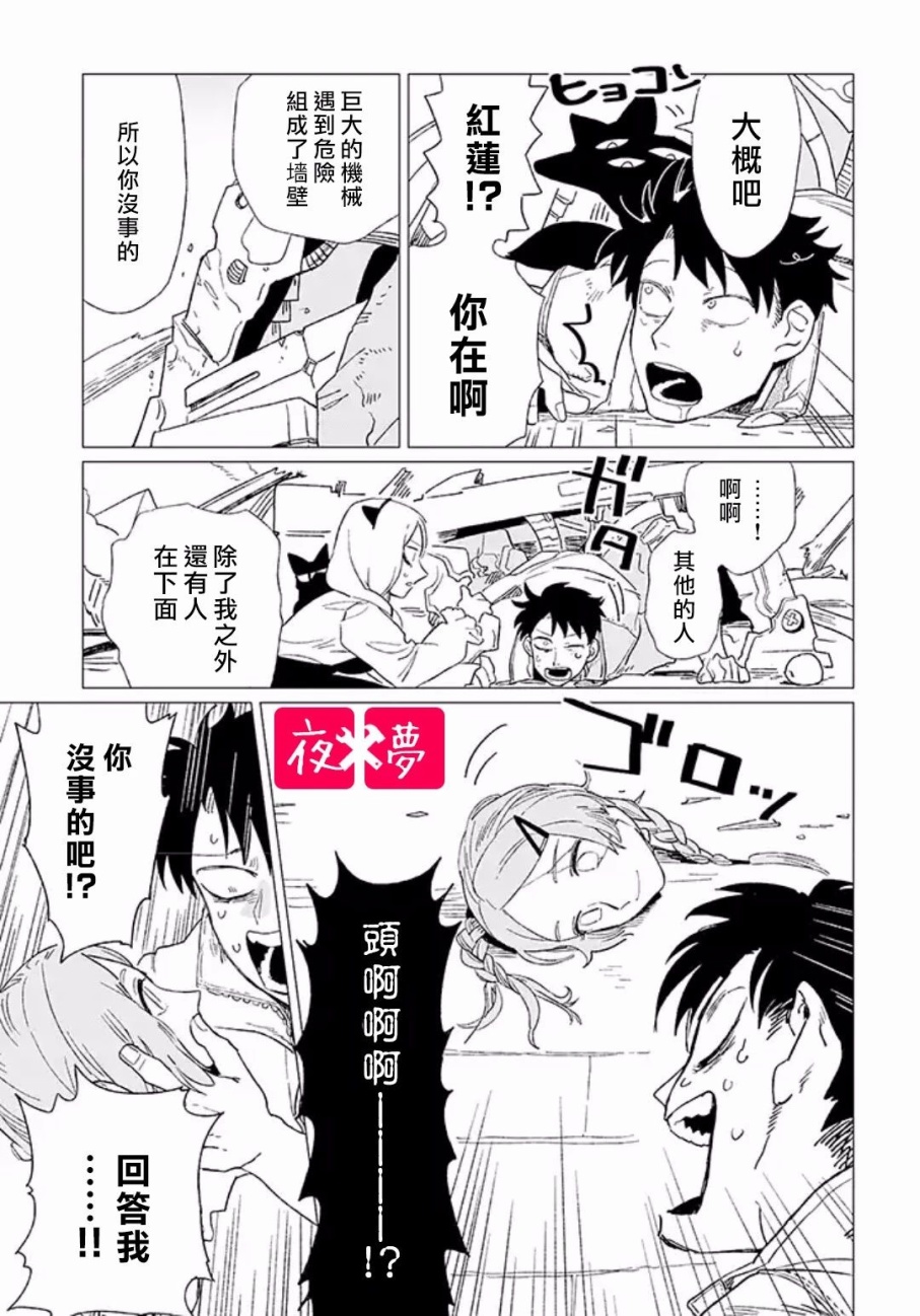 《筿崎君的维修事情》第4.4话 第4页